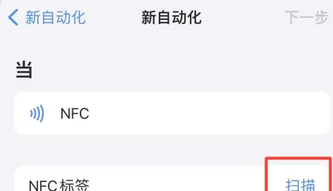 苹果手机NFC门禁卡在哪添加