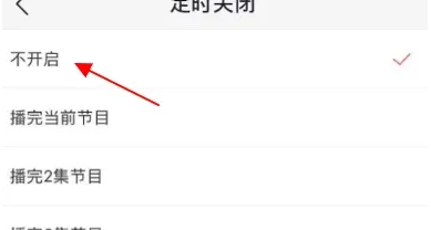 蜻蜓fm怎么自动停止播放 自动停止播放操作方法