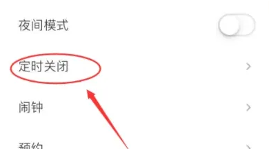 蜻蜓fm怎么自动停止播放 自动停止播放操作方法