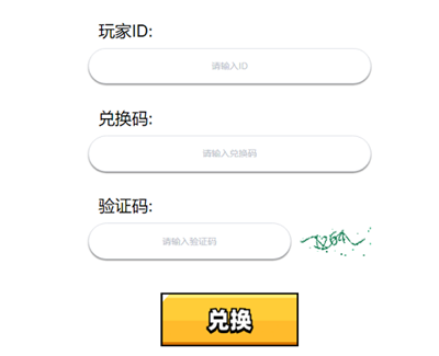 弹壳特攻队9月6日兑换码是什么