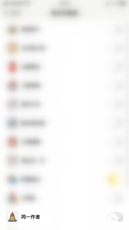 小日常怎么开启同一作者 小日常开启同一作者教程