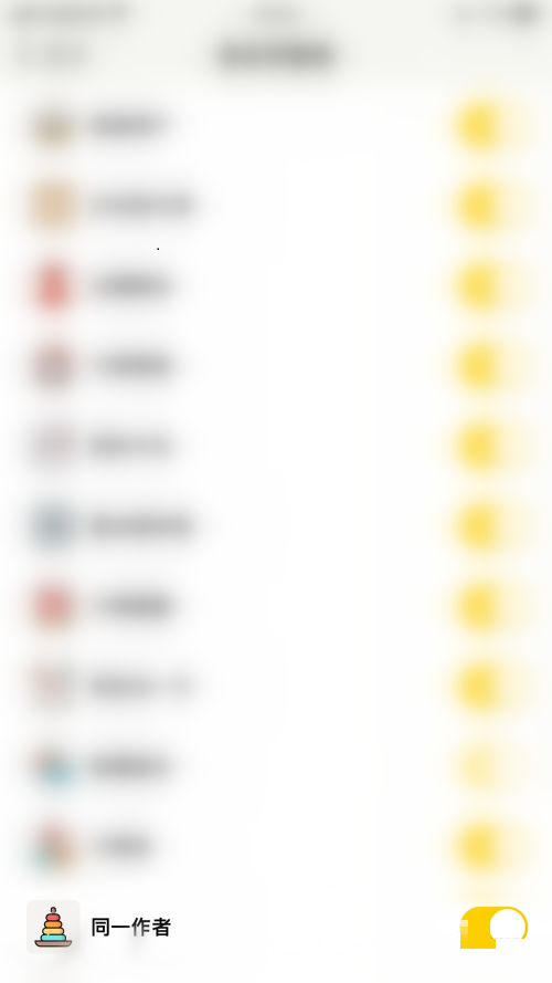 小日常怎么开启同一作者 小日常开启同一作者教程