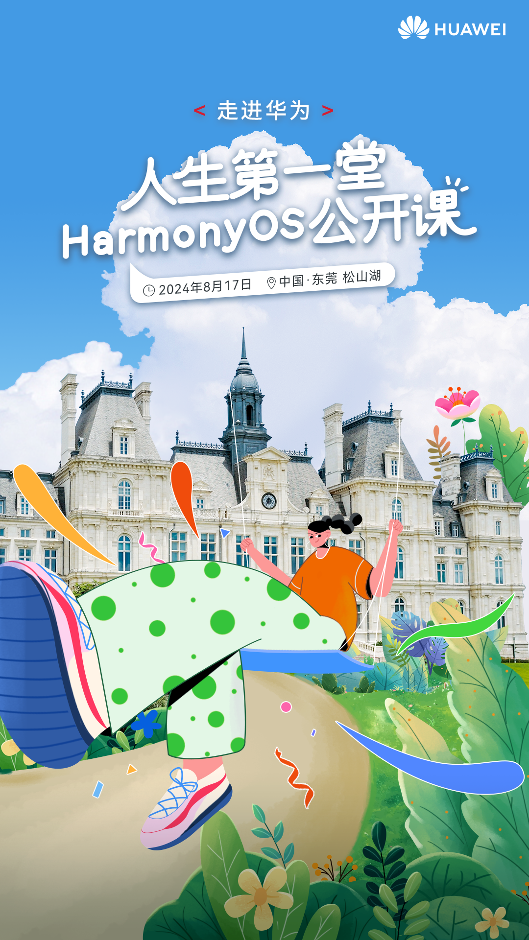 HarmonyOS open courses are open to young students for open recruitment. Talent is the key engine for the development of HarmonyOS.