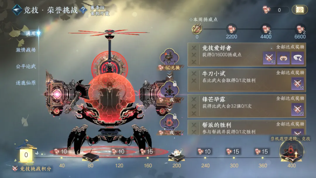 《逆水寒》手游玄机万变荣誉挑战活动玩法介绍