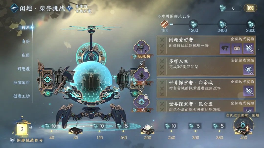 《逆水寒》手游玄机万变荣誉挑战活动玩法介绍