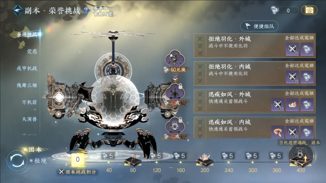 《逆水寒》手游玄机万变荣誉挑战活动玩法介绍