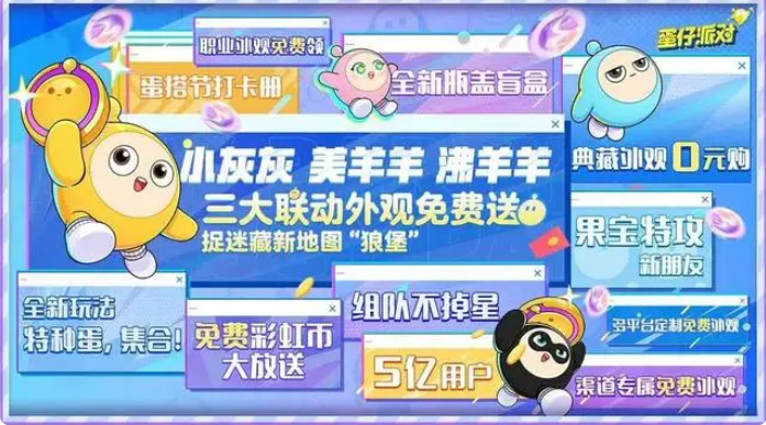 蛋仔派对怎么玩新手教程 萌新快速上手指南