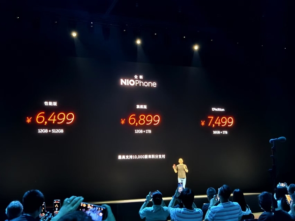 蔚来最强旗舰!全新NIO Phone发布:6499元起