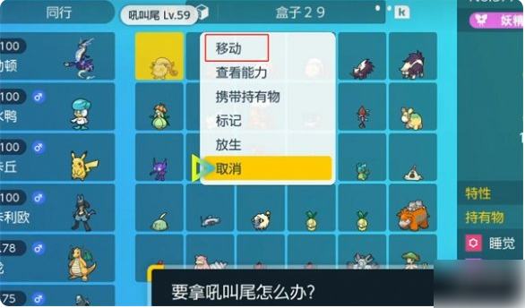 宝可梦朱紫手游怎么从仓库调精灵 《宝可梦朱紫》调换宝可梦方法