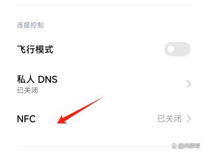 RedmiK70至尊版怎麼開啟NFC？