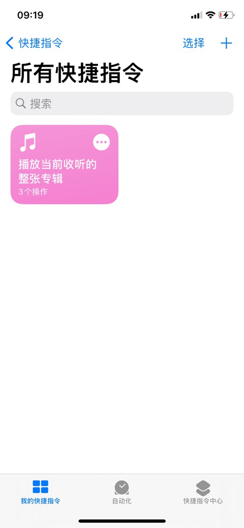 IOS14快捷指令安全性设置不允许不受信任的快捷指令显示灰色
