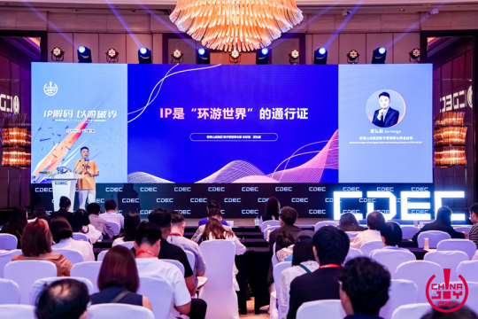 IP解码，以游破界 | ChinaJoy IP大会今日在沪召开
