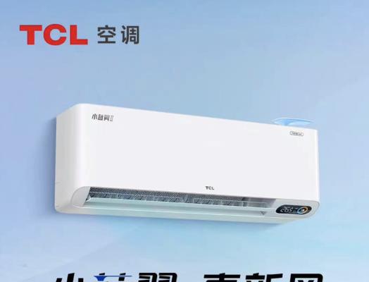 What is the quality of TCL titanium air conditioners (Discover the quality and performance of TCL titanium air conditioners)