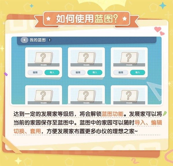 心动小镇家园建造系统介绍 心动小镇家园建造系统玩法攻略