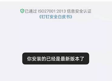 钉钉怎么检查版本更新 钉钉检查版本更新的方法