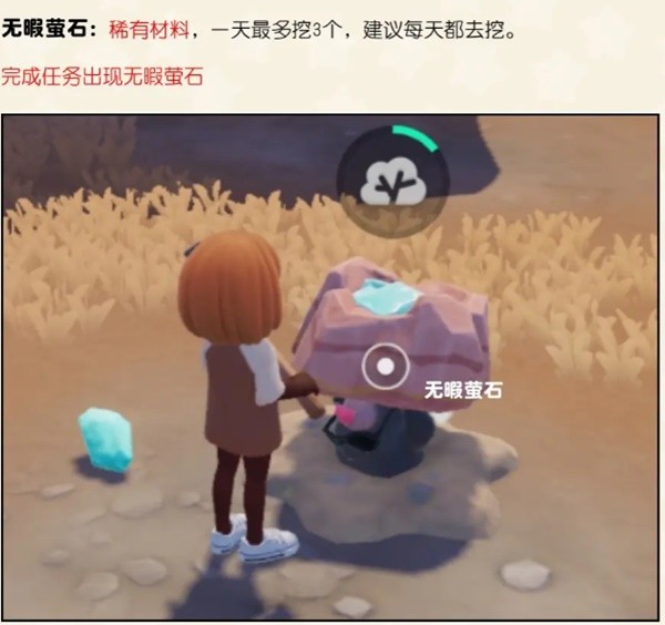 心动小镇无暇萤石怎么获得 心动小镇无暇萤石获取方法