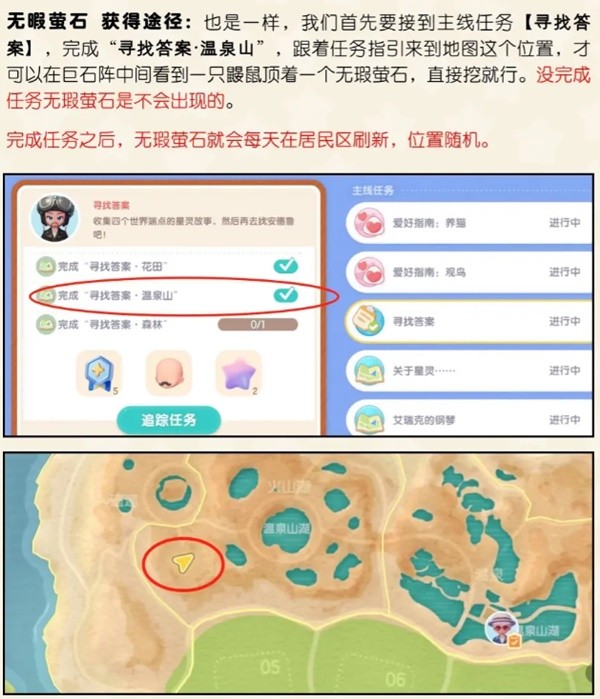 心动小镇无暇萤石怎么获得 心动小镇无暇萤石获取方法