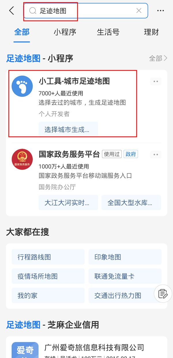支付宝怎么查看足迹地图 支付宝查看足迹地图的方法