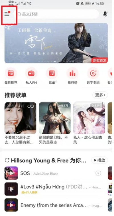 网易云音乐怎么开启夜间模式 网易云音乐开启夜间模式的方法
