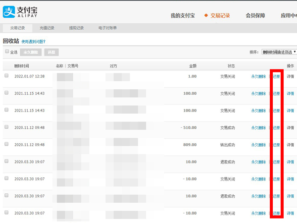 支付宝怎么恢复删除账单 支付宝删除账单恢复方法