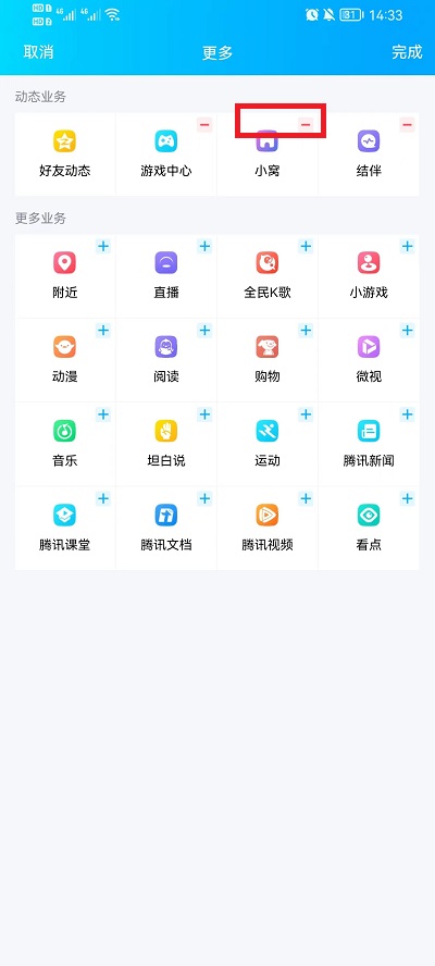 手机QQ小窝怎么关闭 手机QQ小窝关闭教程