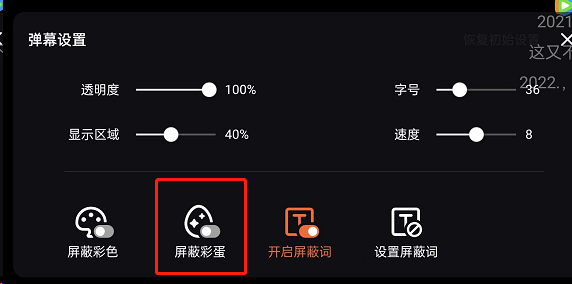 腾讯视频怎么屏蔽彩蛋 腾讯视频怎么屏蔽彩蛋的方法