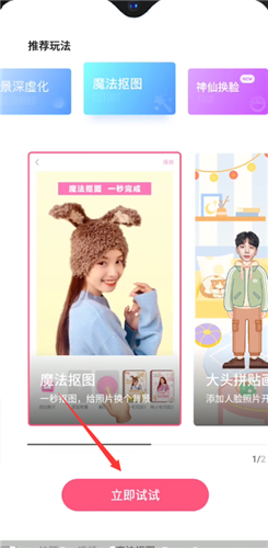 一甜相机魔法抠图怎么使用 一甜相机魔法抠图的使用方法