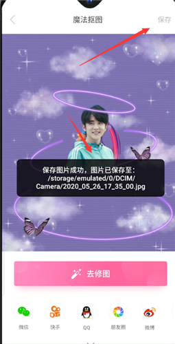 一甜相机魔法抠图怎么使用 一甜相机魔法抠图的使用方法