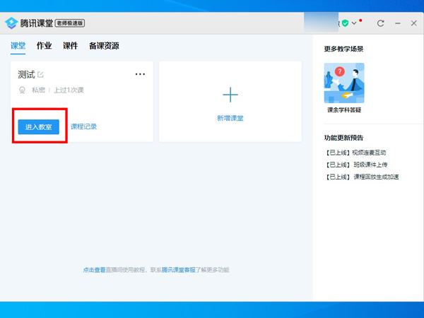 腾讯课堂麦克风怎么设置 腾讯课堂麦克风设置方法