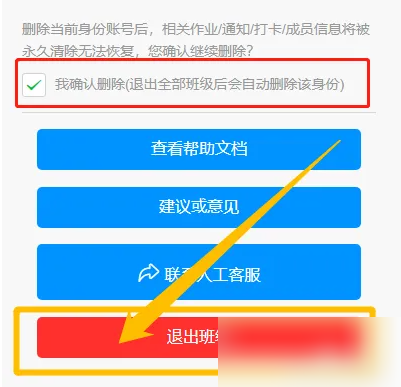班级小管家怎么切换班级 切换班级操作方法