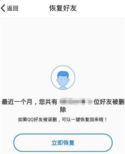 QQ怎么恢复好友 QQ恢复好友的方法