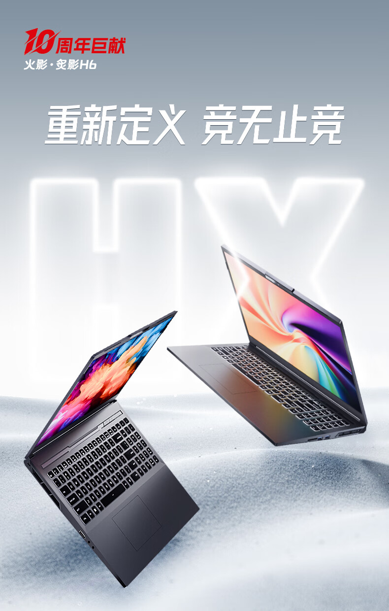 6499 元,火影炙影 H6-X 笔记本首销:i7-12800HX + 16G + 1T + RTX4070