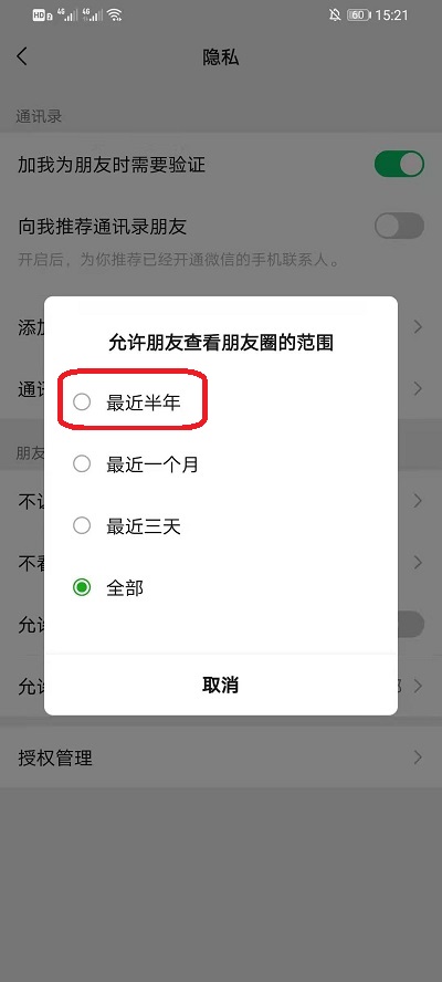 微信朋友圈在哪设置半年可见 微信朋友圈设置半年可见的方法
