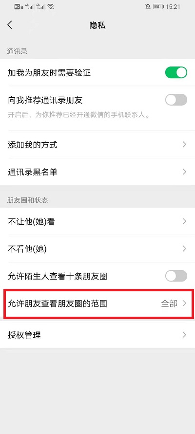 微信朋友圈在哪设置半年可见 微信朋友圈设置半年可见的方法