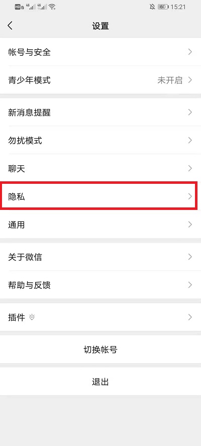 微信朋友圈在哪设置半年可见 微信朋友圈设置半年可见的方法