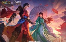 《英魂之刃》携手《少年歌行》，暑期与你共赴武侠奇缘！