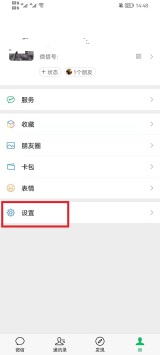 微信黑名单怎么恢复 微信黑名单恢复教程
