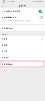 微信黑名单怎么恢复 微信黑名单恢复教程