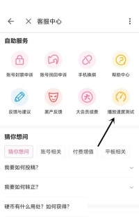哔哩哔哩怎么测试播放速度 哔哩哔哩测试播放速度教程
