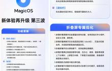 荣耀 MagicOS8.0 最新升级计划 AI 消除 / 相机水印编辑来了