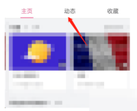 哔哩哔哩怎么置顶动态 哔哩哔哩置顶动态教程