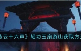 Comment obtenir la visite de la montagne Qinggong Jade Fan 'Seize tons de Yanyun'