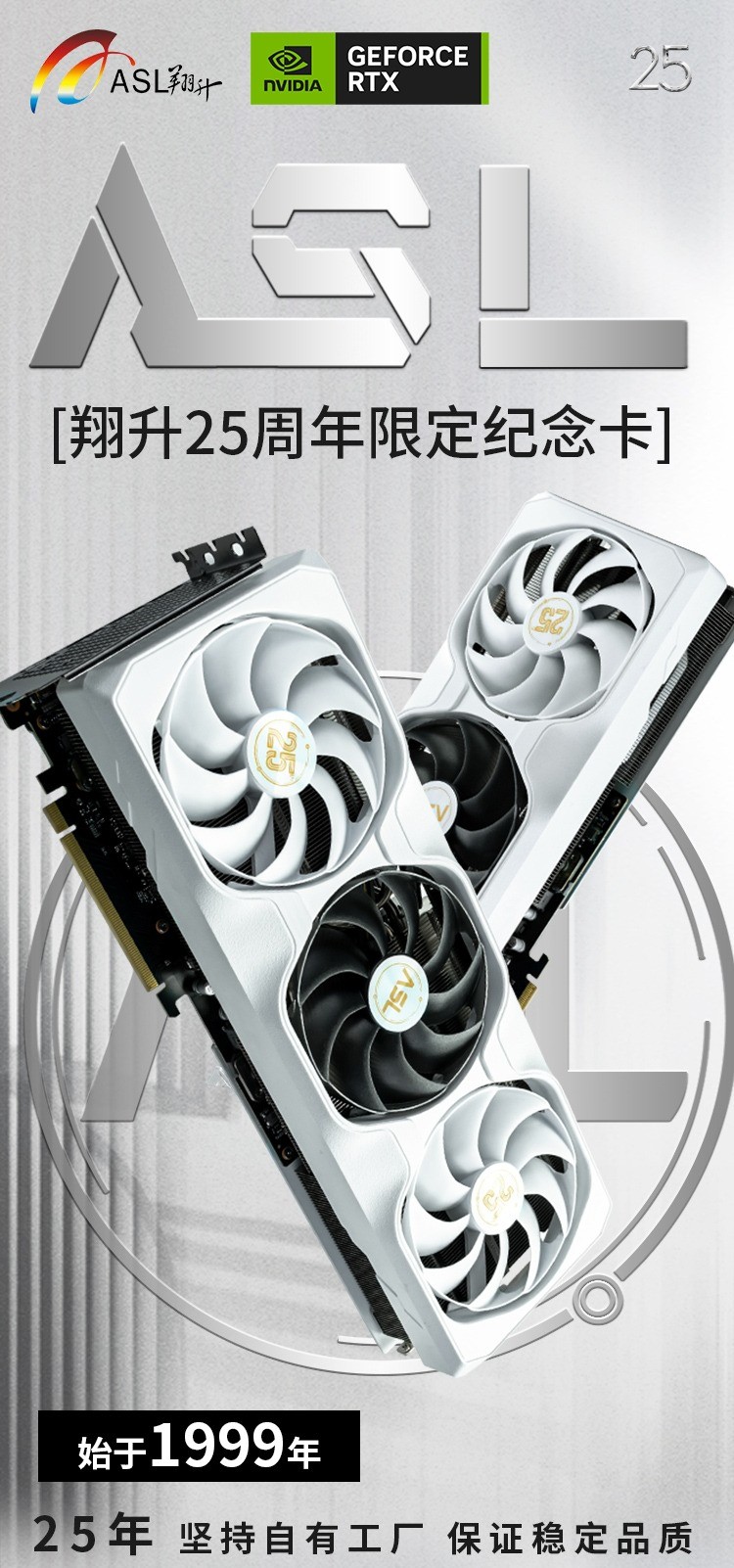 翔升 RTX 4080 SUPER 战神显卡上架:25 周年纪念款,7599 元