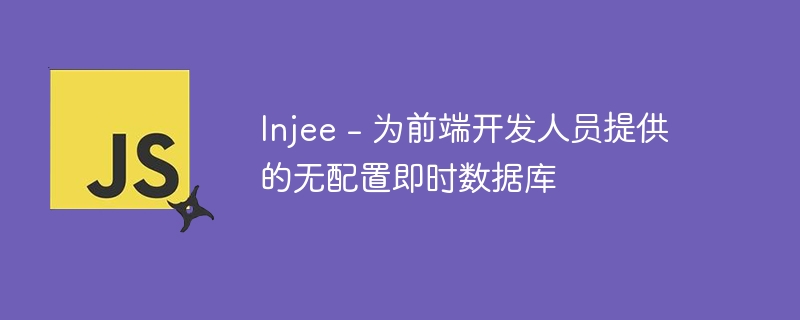 injee - 为前端开发人员提供的无配置即时数据库