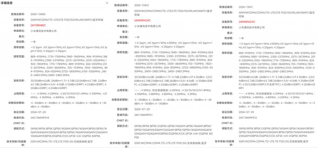 红米 note14 系列入网 轻薄 + 旗舰相似设计