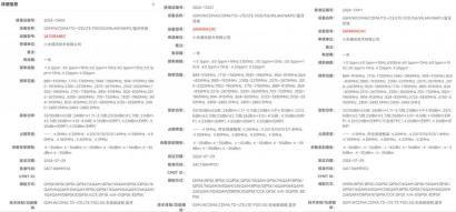  红米 Note14 系列入网 轻薄 + 旗舰相似设计 