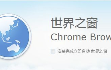 世界之窗浏览器是什么 世界之窗浏览器怎么设置兼容模式