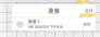 notability如何取消录音 notability录音删除步骤