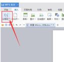 金山WPS Office怎么用 WPS Office怎么插入分页符号