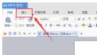 金山WPS Office怎么用 WPS Office怎么插入分页符号